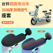 Tailing Yuanyuan Four Seasons Universal Electric Battery Bike Seat Cover Battery Bike Sun Protection Insulation Seat Cover Breathable Mesh