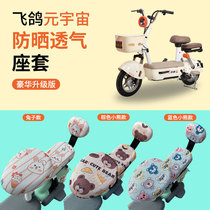 Electric vehicle seat cover bicycle cover quick-drying sun protection heat insulation breathable battery vehicle seat cover tram universal seat cushion cover