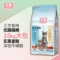 New Youqu Cat Food Kitten Food Adult Cat Food Full Price Full Stage Cod Formula Cat Food 1020 Jin More Savings