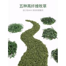 New Weibi full price freeze-dried rabbit food guinea pig guinea pig adult rabbit feed hay teething snacks