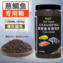 New Sanhu cichlid fish feed Tanhu fish tankan snapper horse snapper Liujian fish pellets sinking fish food to add color small