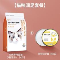 New ragdoll cat special cat food hypoallergenic nutritious full-price full-stage freeze-dried double cat food for adult cats and kittens