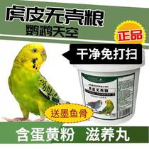 New parrot sky budgie food bird food shellless food bird food parrot bird food feed nourishing pills