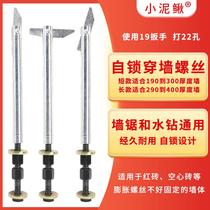 Small loach self-locking wall screw rod through the wall fixed water drill machine wall saw red brick hollow brick semi-automatic bolt pipe