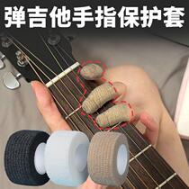 Guitar finger protector fingertip cover left hand anti-pain finger cover ukulele pipa accessories anti-wear artifact