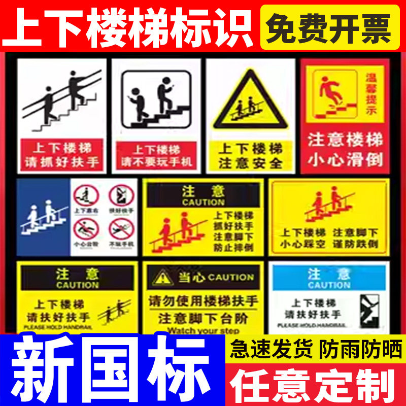上下楼梯标识请抓好扶手靠右行走注意脚下当心跌倒安全提示牌警示标志小心台阶碰头不要玩手机温馨提示贴定制