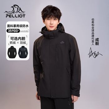[Same Style as Cheng Yi] Pelliot 3-in-1 down Jacket for Men and Women, Autumn and Winter 2025, Goose down Jacket, Mountaineering Jacket