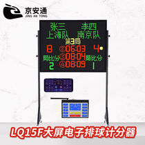 Jingantong SY-LQ15F volleyball game electronic scoreboard 103*79 volleyball 7-inch touch table