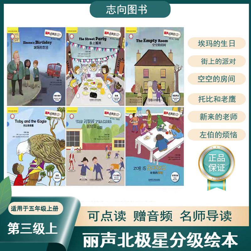 Lisheng Polaris Level 3 Complete Set of 6 Books the New Teacher English Picture Books the Troubles of Zuo Bo the Party on the Street Emma's Birthday the Empty Room Toby and the Eagle Lisheng Polaris Level 3 Complete Set of 6 Books the New Teacher English Picture Books the Troubles of Zuo Bo the Party on the Street Emma's Birthday the Empty Room Toby and the Eagle