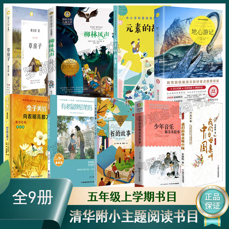 2025 Tsinghua Primary School's 100-Book Reading List for Fifth Grade First Semester: Must-Read Books: the Grass House, the Wind in the Willows, the Boy with the Dragon Tattoo, the Cat and the Whiskers, the Mouse and the Pencil, the Story of the Book, Our Mother Is Called China 2025 Tsinghua Primary School's 100-Book Reading List for Fifth Grade First Semester: Must-Read Books: the Grass House, the Wind in the Willows, the Boy with the Dragon Tattoo, the Cat and the Whiskers, the Mouse and the Pencil, the Story of the Book, Our Mother Is Called China