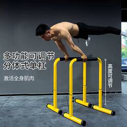 Adjustable Horizontal Bar Home Indoor Parallel Bar Fitness Equipment Pull-Up Device Flexion Arm Extension Outdoor Split Bracket