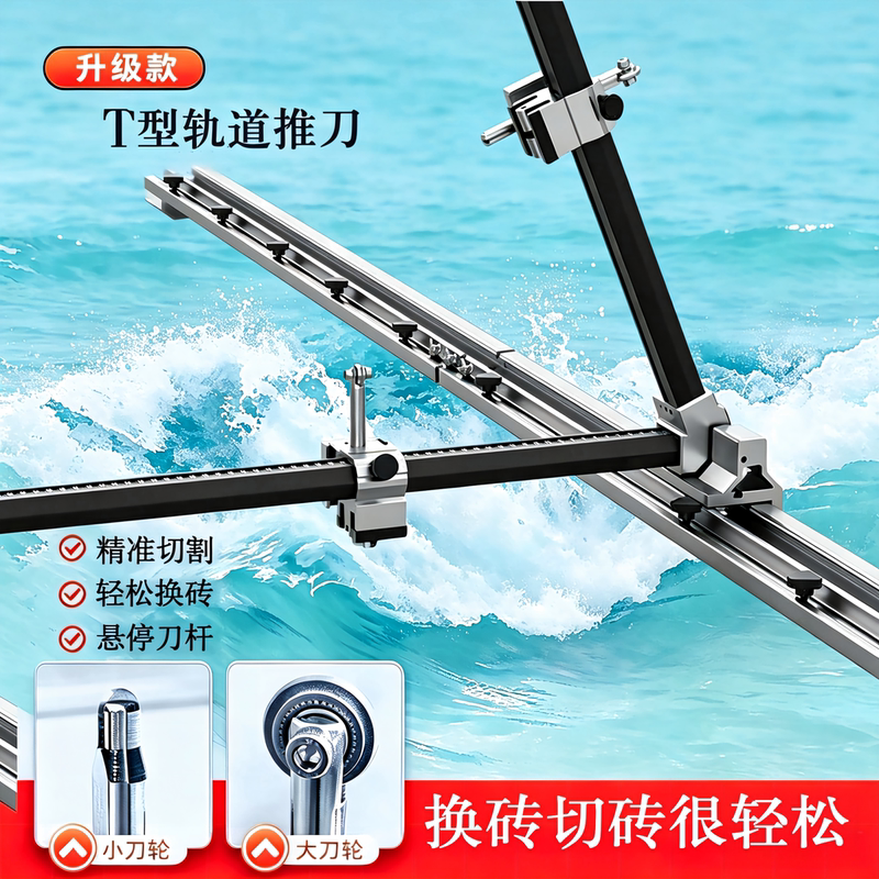 New T-Shaped Track Push Knife for Cutting Rock Slabs and Ceramic Tiles, High-Precision Manual Cutting Tool Specifically for Bricklayers New T-Shaped Track Push Knife for Cutting Rock Slabs and Ceramic Tiles, High-Precision Manual Cutting Tool Specifically for Bricklayers
