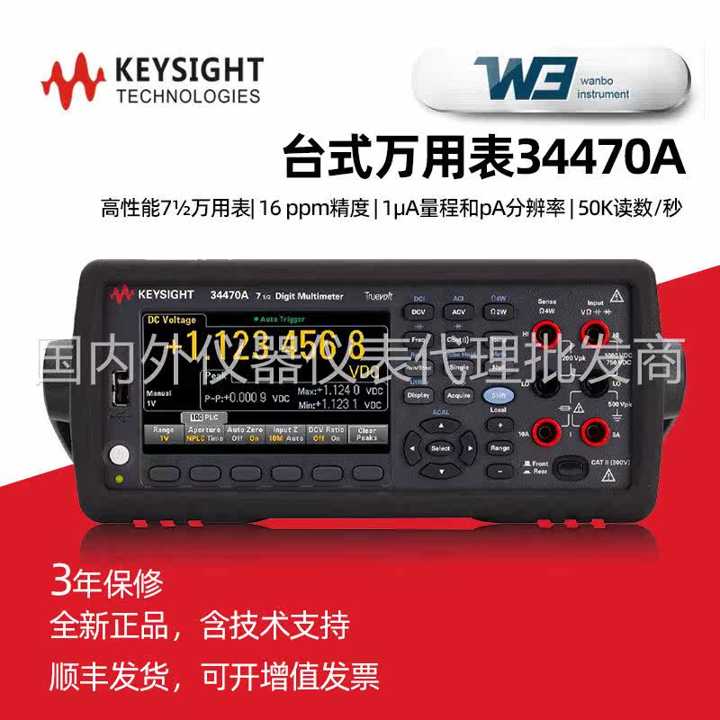 KEYSIGHT是德 34470A高精度台式万用表七位半 34461A六位半34465A