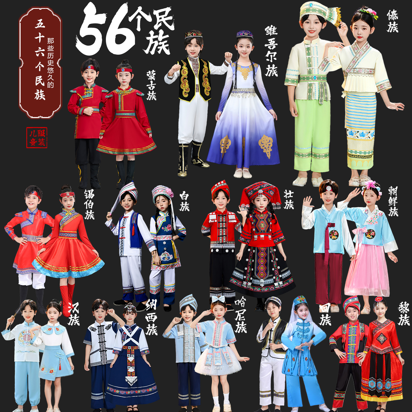Небольшое количество из 56 этнических костюмов на Новый год, детские костюмы Мяо, Чжуан, Туцзя, Дай, Йи, Бай, тибетские костюмы
