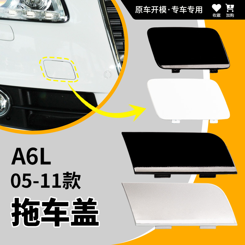Suitable for 05-11 Audi A6L Trailer Cover C6 Front Bumper Trailer Hook Towing Cover Plate Trailer Hole Cover