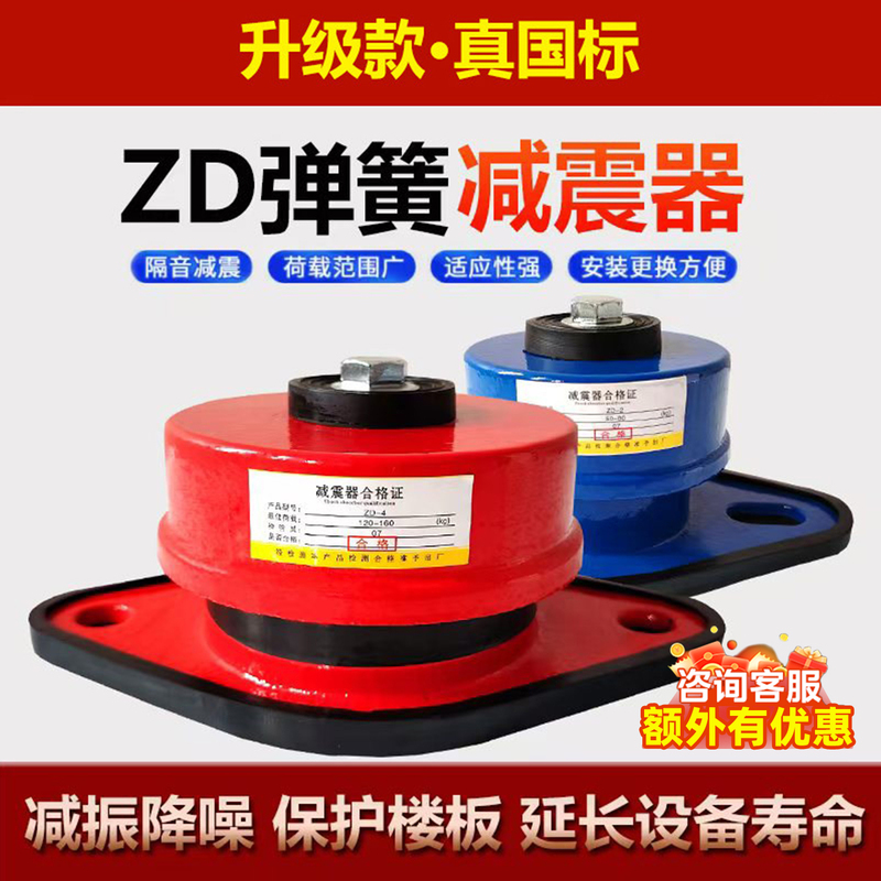 Zd Damping Spring Shock Absorber Floor-Standing Fan Air Energy Commercial Central Air Conditioner Outdoor Unit Anti-Vibration Water Pump Shock-Absorbing Pad