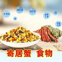 Hermit crab food hermit crab food hermit crab feed black shell shrimp food hermit crab special food dehydration freeze-drying