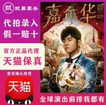 Tmall 2024 Jay Chou Nanjing Concert Shenzhen Shenyang Nanchang Concert Ticket Registration