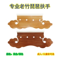 Pipa armrests Fujian old bamboo pipa armrests for adults and children pipa various accessories tailpiece pipa armrests