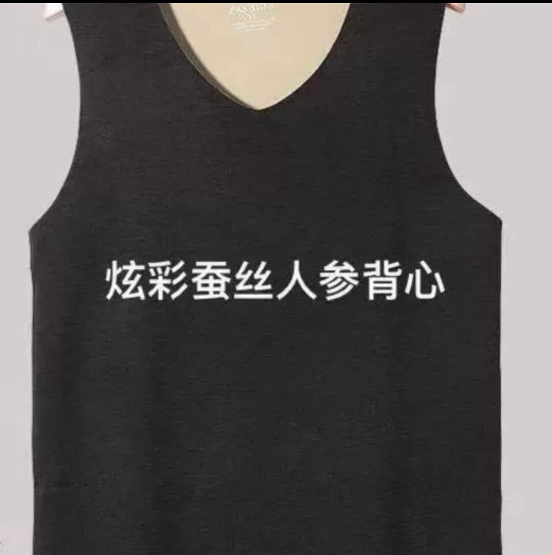 Dazzling silk ginseng vest men's last benefit on the last time