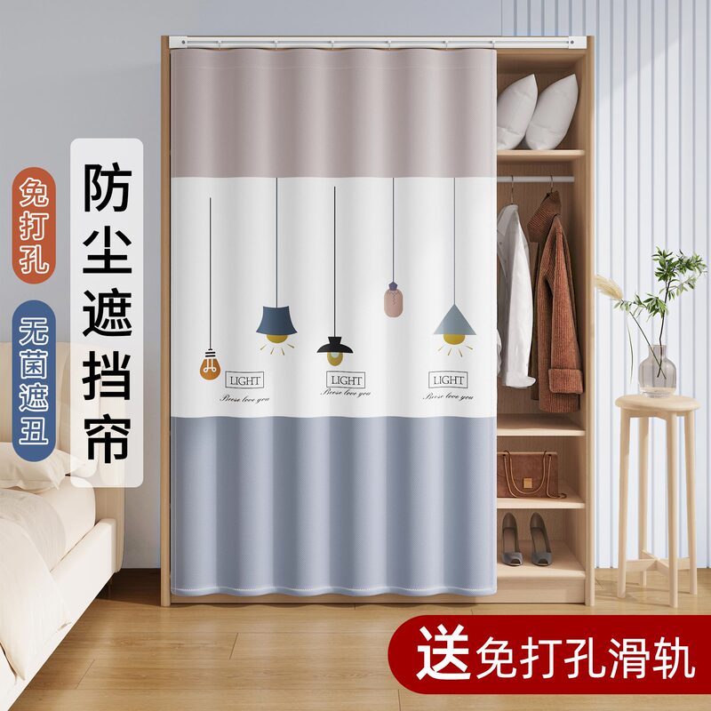 No-Drill Wardrobe Cover Curtain, Sliding Rail Type, Doorless Cabinet Curtain, Dustproof, Clutter-Proof, Storage Cabinet Cover Curtain, Door Curtain