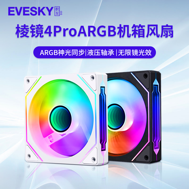 Prism 4Pro Fourth Generation Sea View Room Chassis Cooling Fan 12cm Divine Light Synchronization 5V Three-Pin Argb Prism 5Pro
