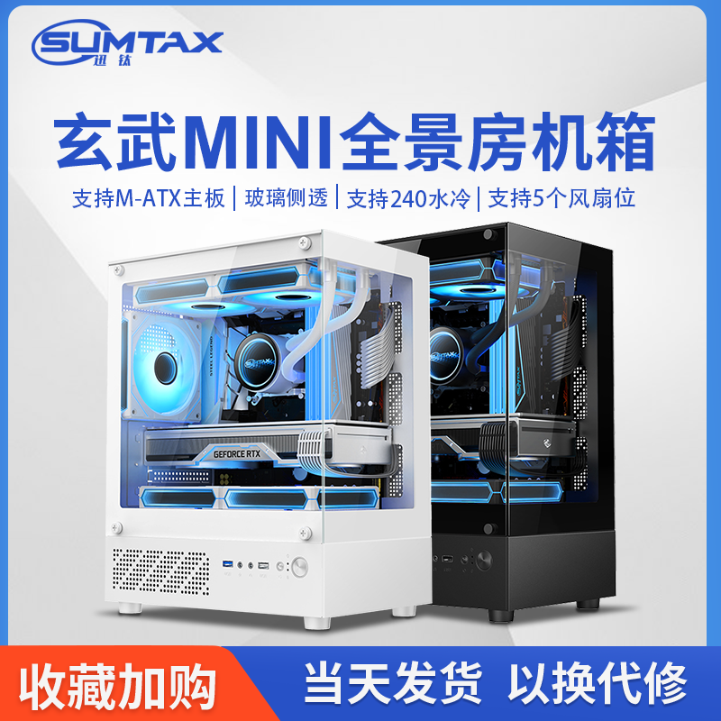 Компьютерный кейс Xuanwu MINI Room с видом на море, настольный игровой кейс matx glass side through