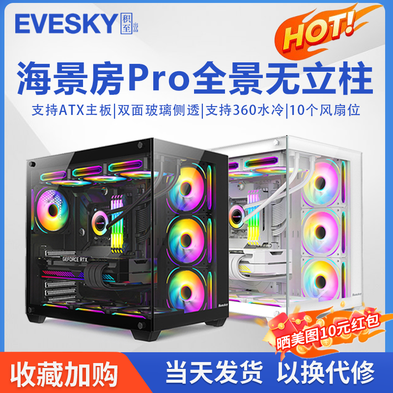 EVESKY Seaview Room Pro パノラマ 柱なしコンピュータケース デスクトップホスト ATX 水冷 サイドスルー 360