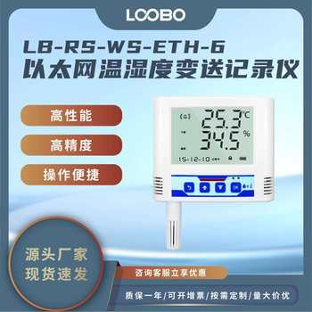 Industrial ethernet temperature and humidity transmitting recorder high-precision automatic remote monitoring temperature and humidity meter