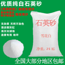 50 pounds of white sand quartz sand white fine sand fish tank bottom sand hotel trash can ashtray pure white landscaping sand