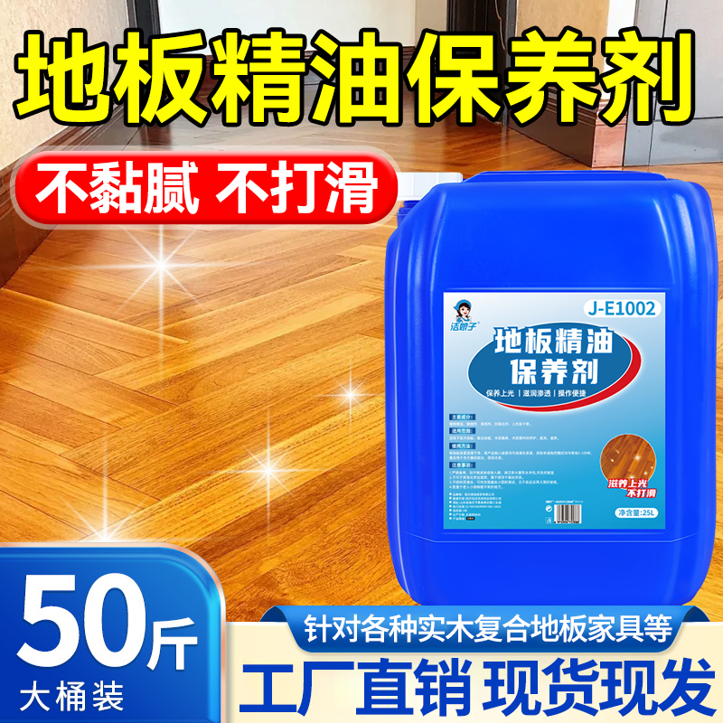 Wood Floor Maintenance Wax, Special Essential Oil for Household Solid Wood and Composite Flooring, No-Polishing Cleaner, Strengthens Wood and Provides Waxing Wood Floor Maintenance Wax, Special Essential Oil for Household Solid Wood and Composite Flooring, No-Polishing Cleaner, Strengthens Wood and Provides Waxing
