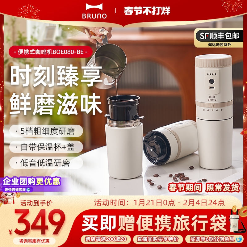BRUNO ポータブルコーヒーマシンミニ小型粉砕オールインワン粉砕豆ホームトラベルカップ年次総会ギフト