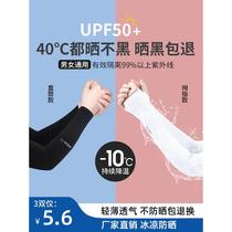 New sun protection ice sleeves for women and men thin summer elbow pads outdoor driving and riding anti-UV ice silk hand