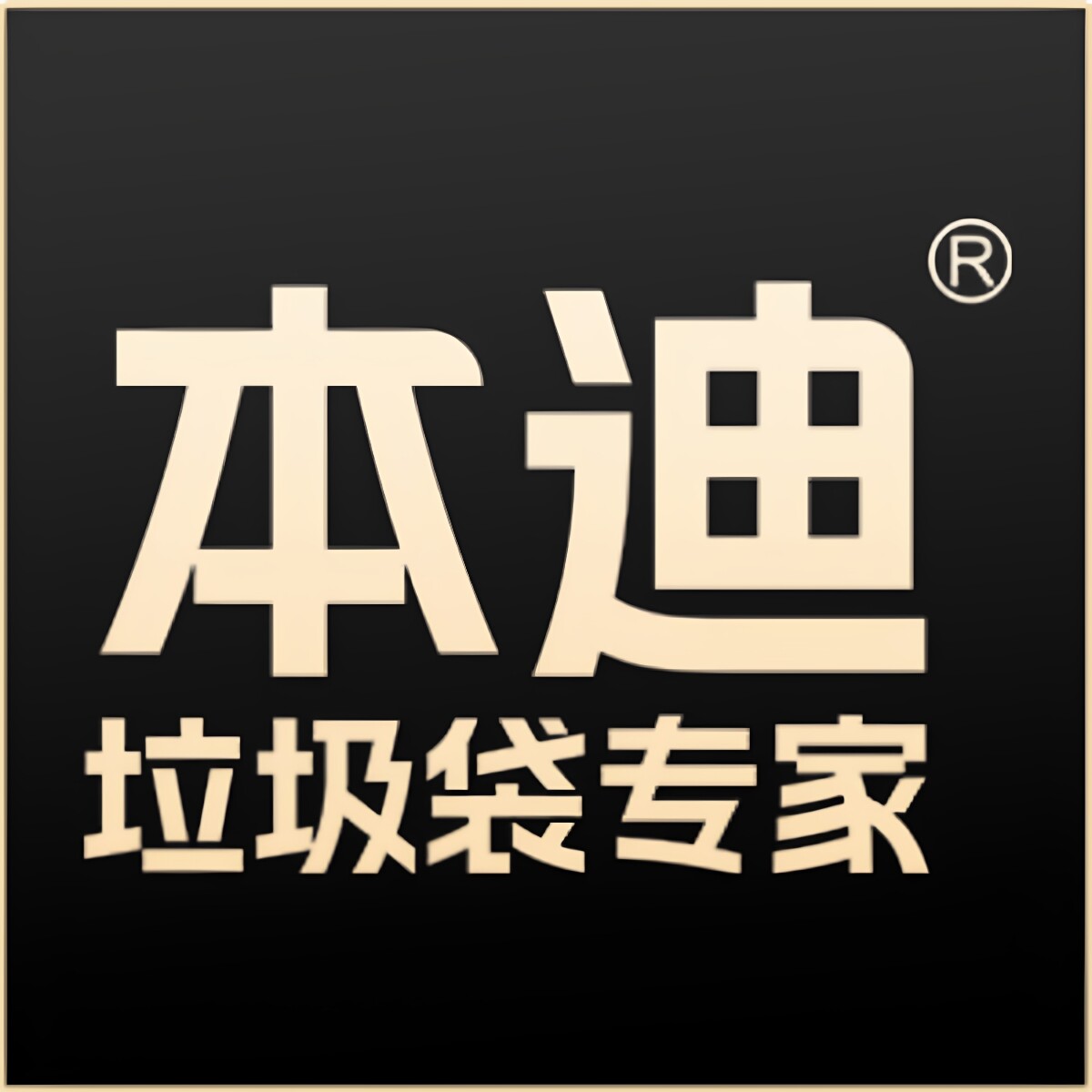 本迪家居旗舰店
