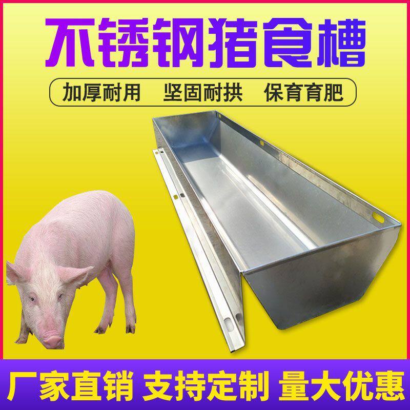 猪食槽不锈钢大小猪通用双面水料槽猪槽育肥猪槽肥猪小猪料槽加厚