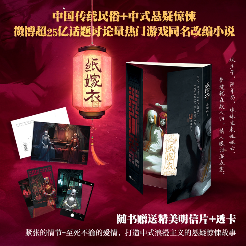 Paper Bride: Shimmering Fruit [Includes Transparent Card Postcard] Adapted from the Popular Chinese Horror Game Paper Bride, Fulfilling the Dreams of Hundreds of Millions of Players. Chinese Suspense-Thriller Novel. Writer's Publishing House. Authentic Book