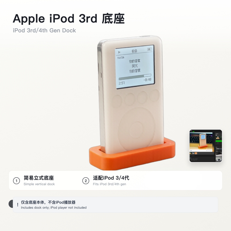 Suitable for Ipod 3Rd/4Th Generation Thick Backplate Vertical Stand Display Stand