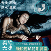 Swimming nose clip training special anti-invisible nasal congestion performance nasal congestion anti-choking silicone diving