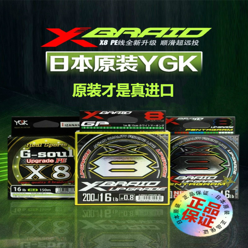 Original Japanese Imported Ygk Official Flagship Store Pe Line, Specialized for Asian Fishing, Long-Distance Casting, High-Power Fishing Line, Main Line, Genuine Product Original Japanese Imported Ygk Official Flagship Store Pe Line, Specialized for Asian Fishing, Long-Distance Casting, High-Power Fishing Line, Main Line, Genuine Product