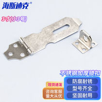 Hasdick HKSY-30 stainless steel lock three-hole door buckle lock thickened door buckle padlock hasp safety padlock