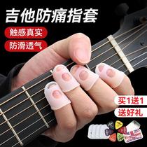 Guitar finger guard left hand anti-pain fingertip finger guard string ukulele W auxiliary artifact