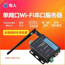 USR-W610 WIFI wireless serial port server to turn WIFI RJ45 network port