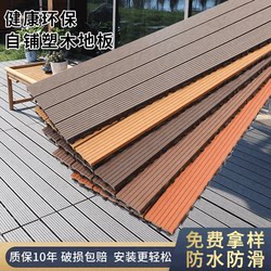 Outdoor Decking Wood for Courtyard Self-Laying Terrace Clips Patchwork Renovation Anti-Corrosion Wood Outdoor Balcony Without Keel Flooring