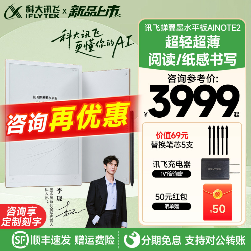 【New Product Launch】Iflytek Ainote2 Cicada Wing Ink Tablet Office Notebook Meeting Minutes E-Paper Book Reader Electronic Handwriting Notebook Official official store Note2 【New Product Launch】Iflytek Ainote2 Cicada Wing Ink Tablet Office Notebook Meeting Minutes E-Paper Book Reader Electronic Handwriting Notebook Official official store Note2