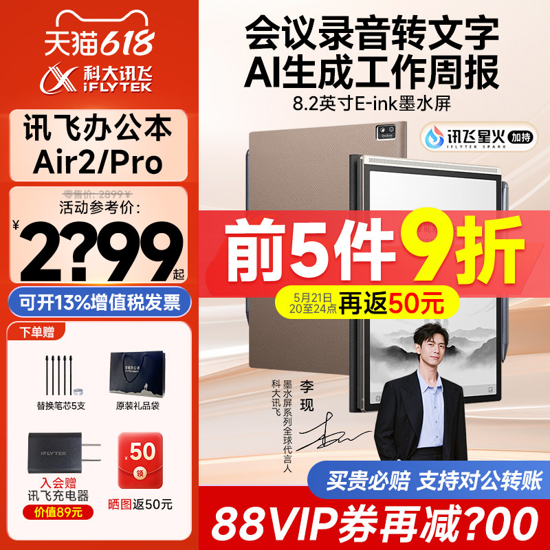 【お問い合わせでさらに割引あり】iFlytek Air2 Pro スマートオフィスノート、iFlytek 電子書籍リーダー、手書きノート、電子インクスクリーンタブレット、電子ペーパーリーダー、議事録作成ツール、音声認識リーダー