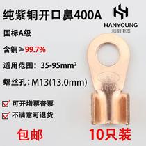 Open nose OT-400A Copper nose Copper connector wire lugs Copper terminal blocks National standard A-grade thick version 10 pieces
