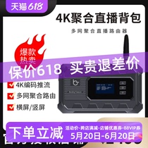 Heniao multi-network treasure) 4K aggregation live broadcast backpack aggregation router 4K encoding push streaming lightweight guide