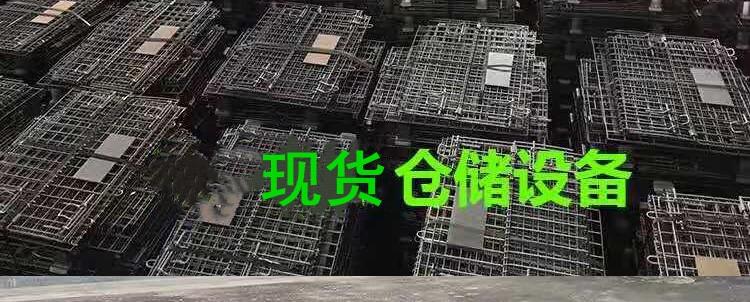 Хранение клетке 折叠储物笼储物笼铁架周转笼铁篮笼仓库笼钢丝笼蝴蝶笼金属铁笼