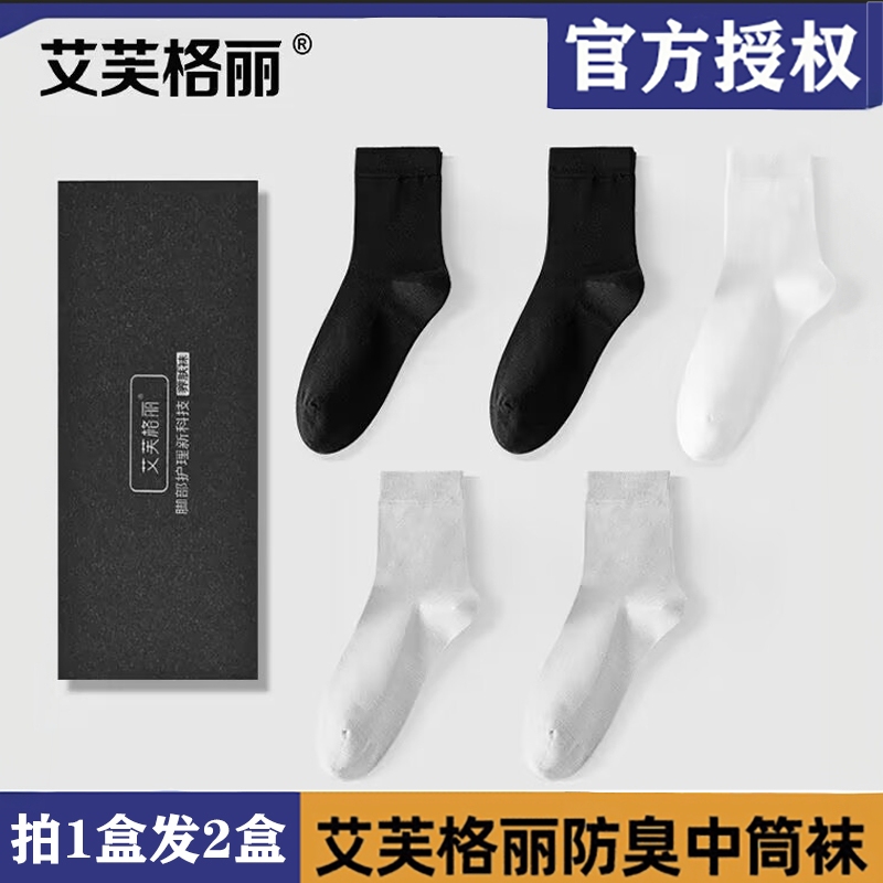 [Buy 1 Get 1 Free] Aifugeli Antibacterial and Deodorant Essential Oil Socks, Skin-Nourishing Mid-Tube and Short-Tube Socks Set, Unisex