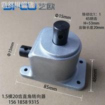 Right angle reversing gear box small redirector 90 degrees umbelliform gear 1 ratio 1 bevel gear